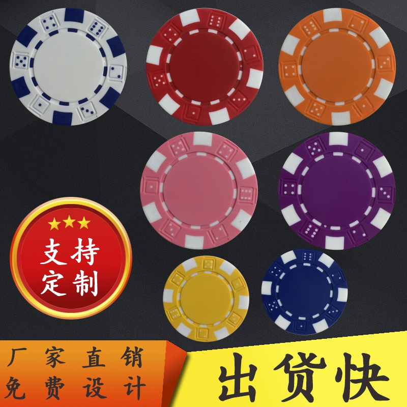 麻将馆筹码币百家乐棋牌室专用定做暗战德州扑克筹码片塑料币定制 运动/瑜伽/健身/球迷用品 筹码 原图主图