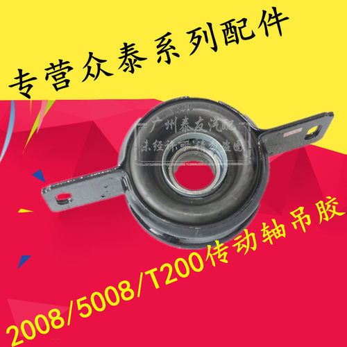 适用于吊架众泰过桥正厂传动轴