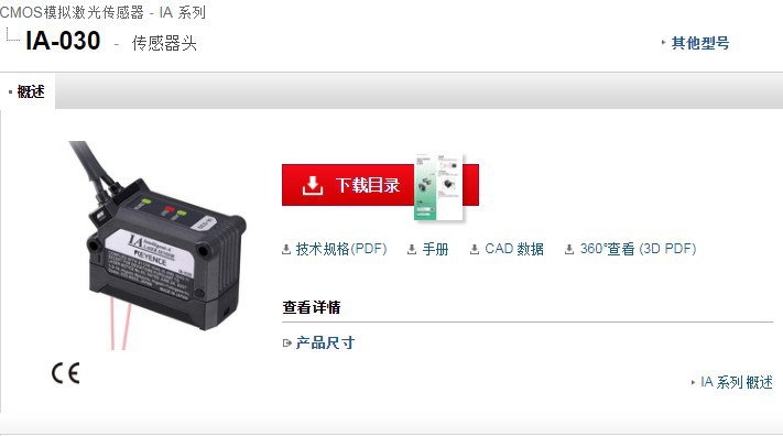 KEYENCE基恩士激光传感器IA-030 IA-065 免开普票 电子/电工 其它智能家居用品 原图主图