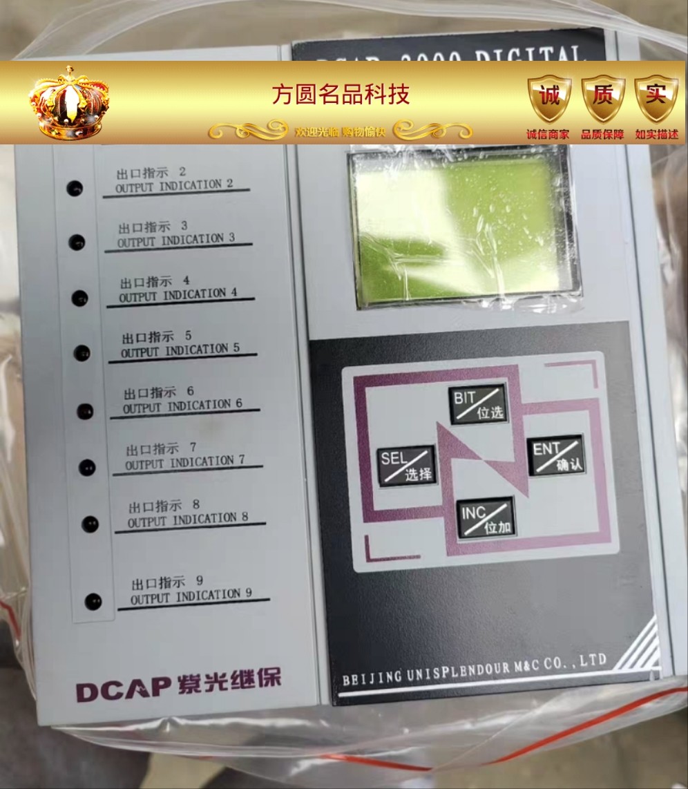 紫光继保DCAP-3000通用保护测控装置