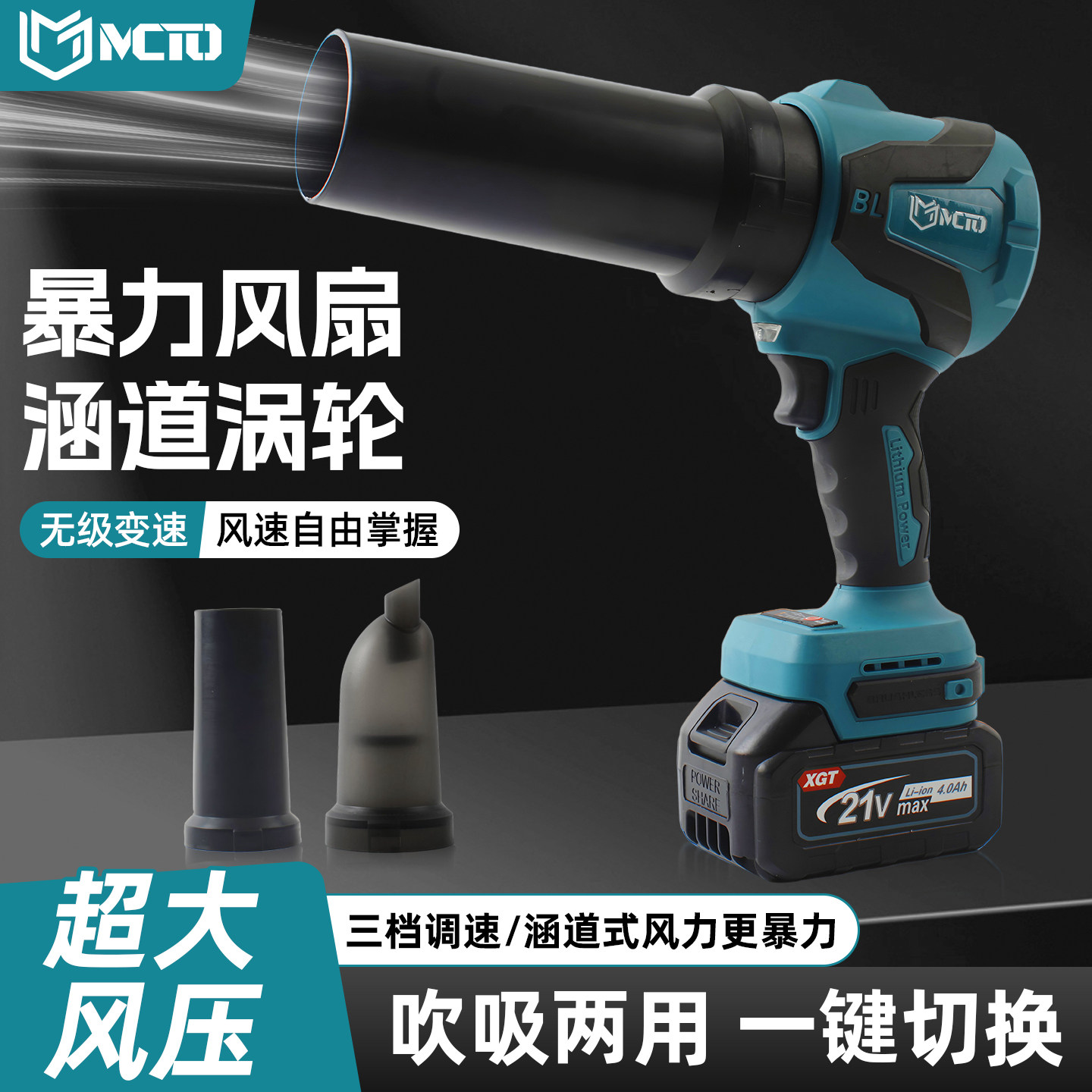 MCTO无刷吹吸两用暴风机锂电充电图片