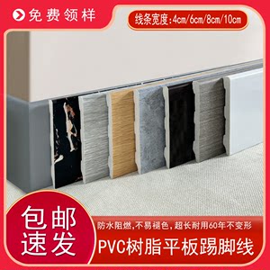 PVC平板脚线防潮免漆墙贴美边线