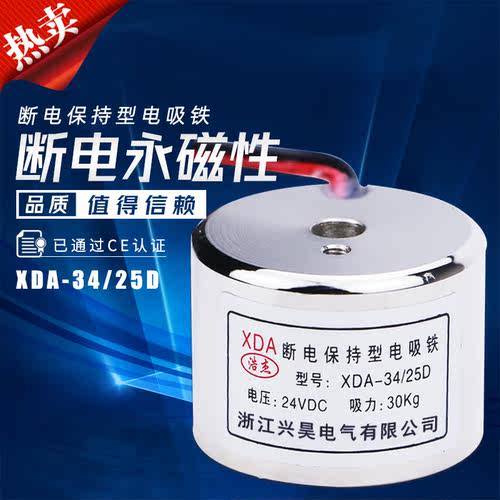 失电型电磁铁断电自保持通电消磁吸盘XDA- 34/25D 40/29D 50/30D
