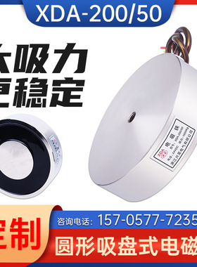 厂家直销荡秋千吸盘电吸铁超大电磁铁XDA-200/50吸力1000公斤24V
