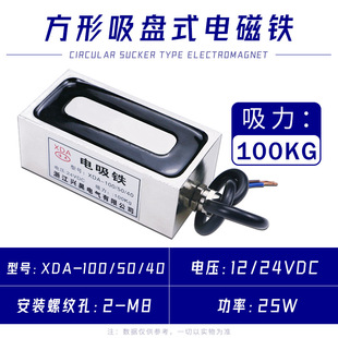 长方形电磁铁吸盘12V24V热卖 100 吸力100公斤 方形XDA