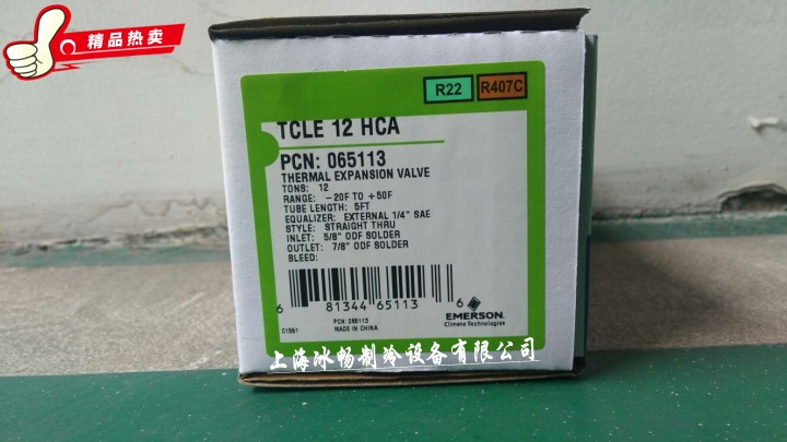 原装 艾默生热力膨胀阀 TCLE 12 HCA 12冷吨 ALCO EMERSON
