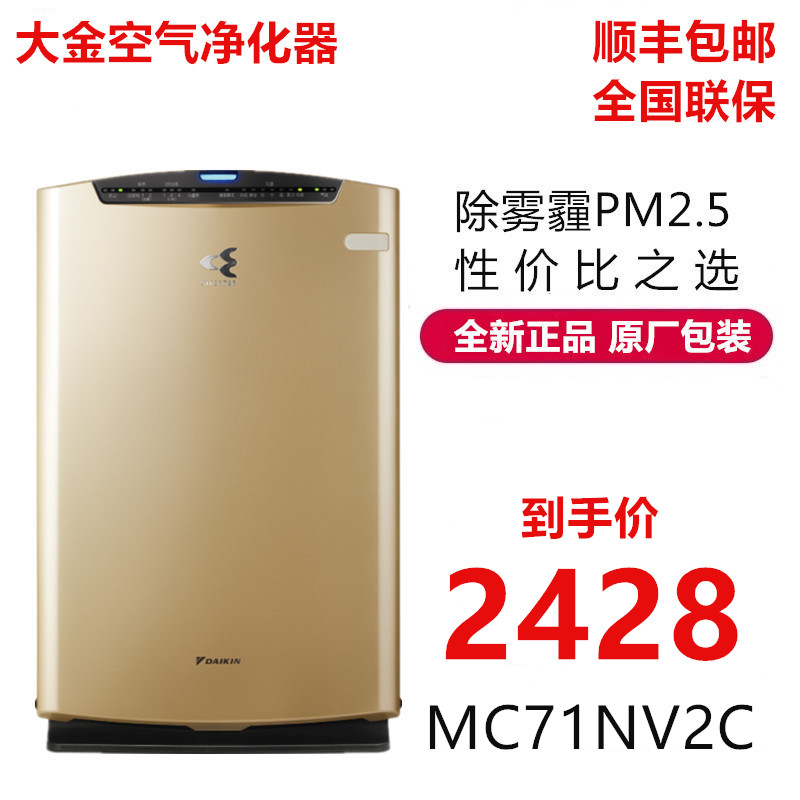 大金空气净化器家用除雾霾除甲醛除pm2.5 除烟异味除菌MC71NV2C-N