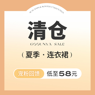 时髦气质小众气质显瘦清仓连衣裙 格润雅「宠粉回馈」2024年夏季