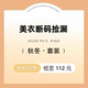 捡漏套装 裙 套装 格润雅「宠粉回馈」时髦设计感显瘦两件套断码 裤