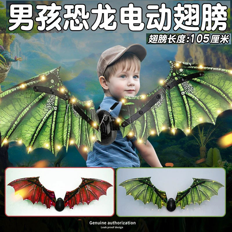 小男孩黑天使电动翅膀发光恐龙背饰蝴蝶六一儿童玩具男童生日礼物图片