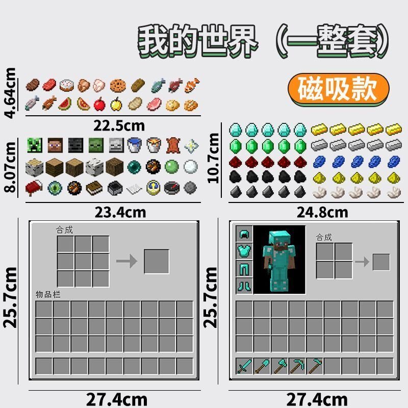 我的世界合成台软磁冰箱贴磁吸装饰贴创意房间装饰摆件解压小玩具