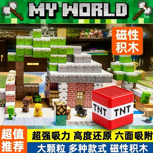 我的世界磁力方块磁铁磁吸铁石积木迷你儿童礼物益智拼装男孩玩具