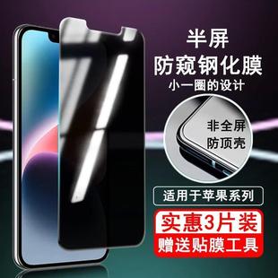 适用苹果16钢化膜防窥半屏iPhone15promax高清防偷窥窄边13mini 12半包14Plus非全屏膜露出刘海不顶壳防摔膜