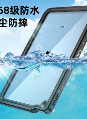 IPad苹果平板防水壳保护套防摔