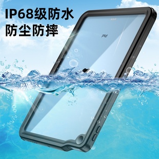 9.7寸保护套2023苹果Pro10.5平板防水壳mini4 12.9寸平板壳2024款 6三防摔壳全包壳Air2 3壳10.9 适用iPad