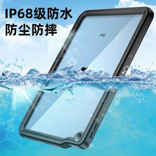 IPad苹果平板防水壳保护套防摔