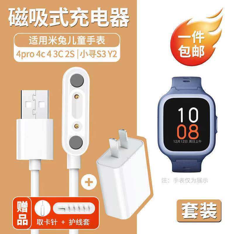 适用小米米兔3c\u002F4c\u002F4pro\u002F2s充电器快充儿童电话手表小寻Y2充电线