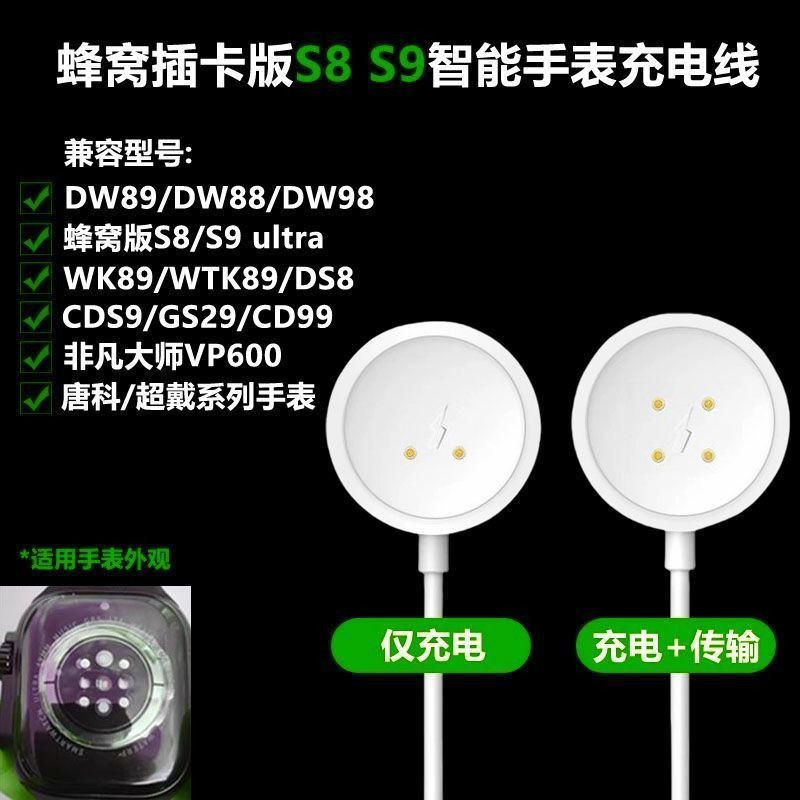 通用华强北手表DW89WTK89充电线蜂窝版S8S9Ultra2插卡充电器VP600