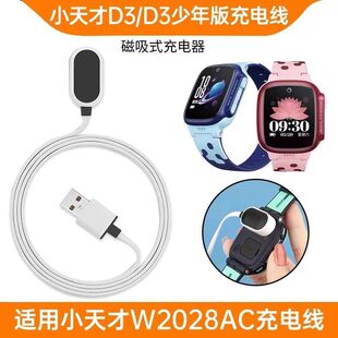 适用小天才电话手表充电线 充电器Q2A磁吸d2a儿童z6非原装
