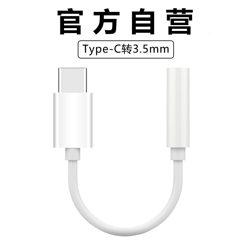 耳机转接头type c适用华为nova5 6 7转换器3.5mm接口荣耀30v20v30pro p40 mate20pro手机小米68910通用6x 8se