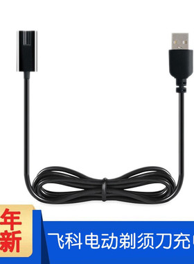 适用飞科剃须刀充电器FS880 FS881 FS305 306 375 376充电线配件