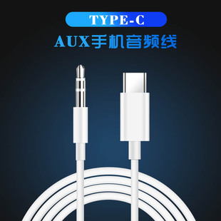 A8S音频线A9车载aux音响连接线手机s10 适用三星S20 a60 S9plus a80 转接线耳机汽车听歌typec转3.5mm插头线