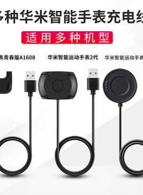 amazfi华米米动手环Cor/Cor2充电器米动青春1608/1805充电线磁吸式充电座充米动健康青春版手表GTR/GTS充电器