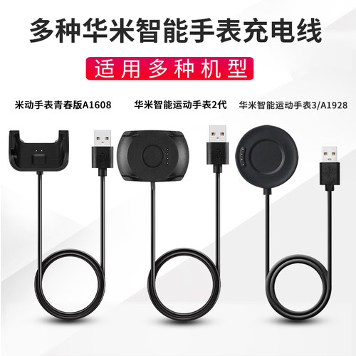 amazfi华米米动手环Cor/Cor2充电器米动青春1608/1805充电线磁吸式充电座充米动健康青春版手表GTR/GTS充电器