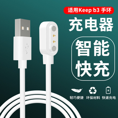 适用keep b3手环充电器 keep运动智能手环b2充电线b1快充底座布朗熊line手表健身电源线