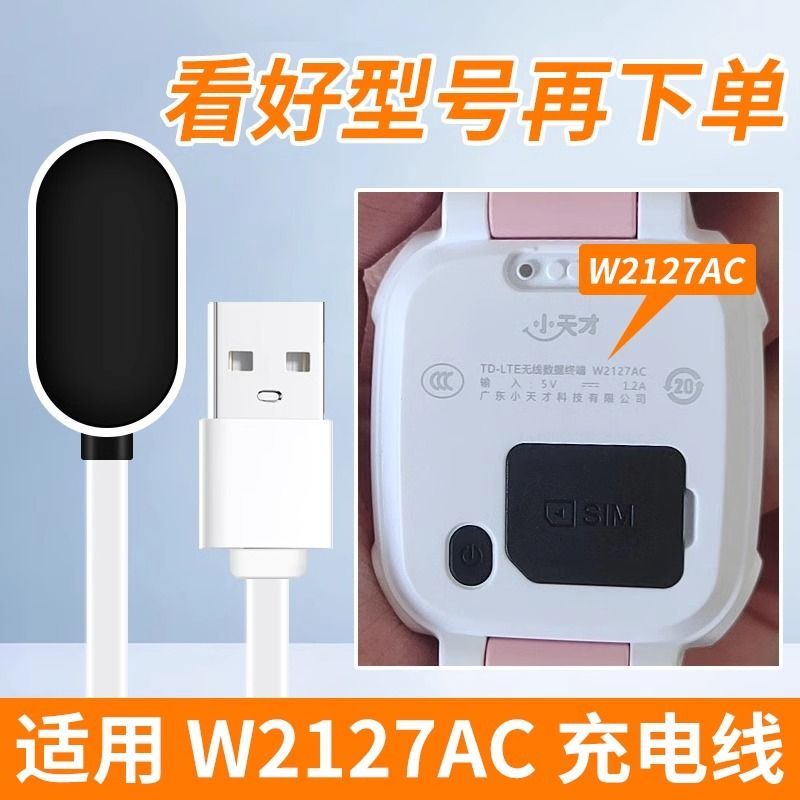 适用小天才W2127AC充电线儿童电话手表充电器Q1R电源线USB磁吸