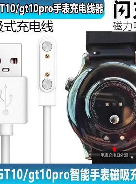 适用朗菲GT10/gt10pro/HTD3智能手表充电器 磁吸式充电线2针