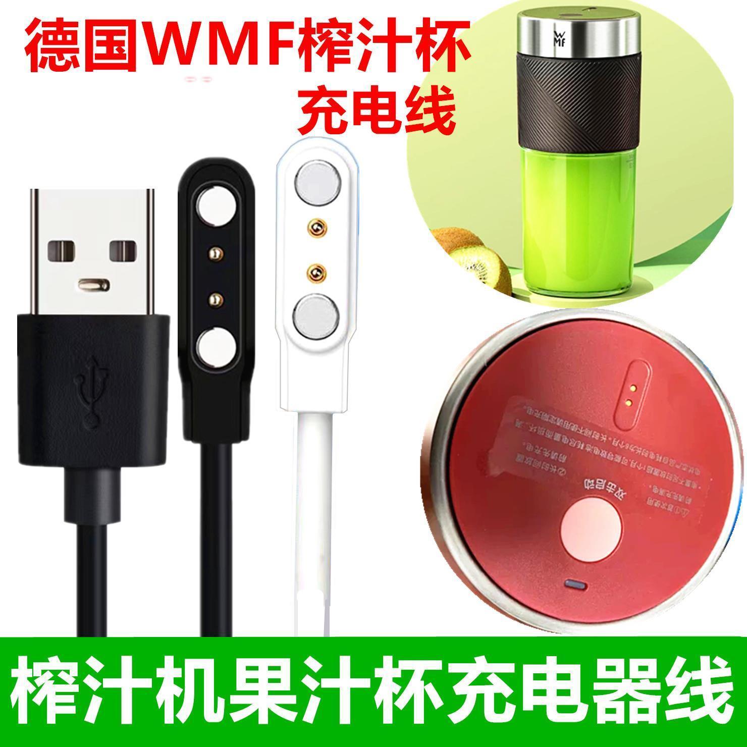 适用于德国WMF0416709911便携榨汁机迷你榨汁杯充电器磁吸充电线图片