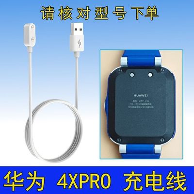 适用华为4x pro充电线原装kty-l10儿童手表电话磁吸式充电器