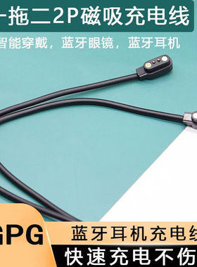 适用华为博莱宝智能骨传导眼镜磁吸充电线一拖二2P手表耳机小家电二合一USB充电器2.84MM数据线