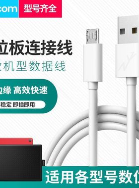 适用Wacom数位板连接线ctl672\u002F671影拓cth 680\u002F690电脑手绘板数据线适用