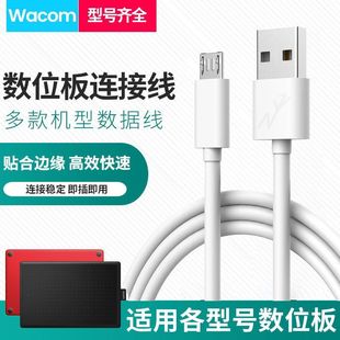 u002F690电脑手绘板数据线适用 680 适用Wacom数位板连接线ctl672 u002F671影拓cth