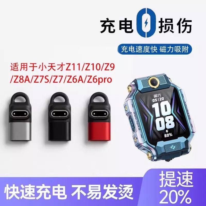 适用小天才手表磁吸充电转接头Z10\u002FZ9\u002FZ8A\u002FZ7S\u002FZ7A\u002FZ6Pro\u002FZ6S充电