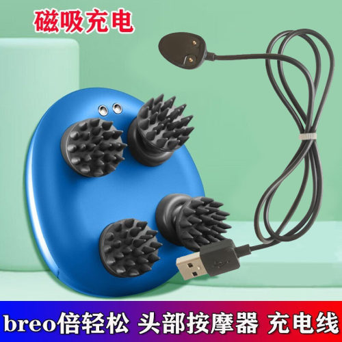 适用breo倍轻松ScalpMin头部按摩器磁吸充电线龙爪手数据线充电器