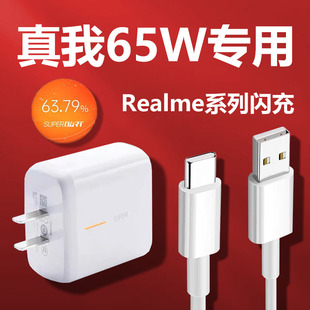 适用Realme真我GT充电器头65W瓦超级闪充真我GTneo充电头闪速版真我Q2Pro/x7pro手机充电线50W快充