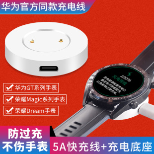 充电底座S1 dream华为gt2e手表充电器磁吸式 Zero手环充电数据线 2Pro手表充电器荣耀magic 适用于华为watch2