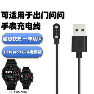 适用TicWatch GTA手表充电器线CXB05智能手表快充磁吸充电线