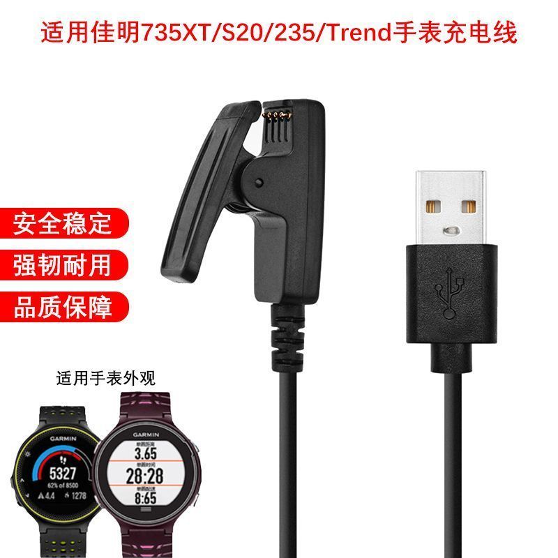 适用佳明手表35J\u002F235充电线Forerunner630\u002F645\u002FHR充电器735XT\u002FS20