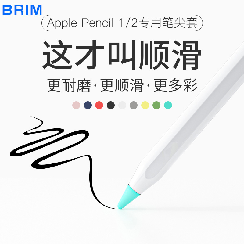苹果防滑耐磨降噪类纸膜书写笔尖