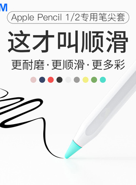 苹果apple笔尖pencil防滑摩擦耐磨静音降噪类纸膜硅胶保护套ipad二代2书写1一代笔头贴纸胶带ipencil笔套笔帽