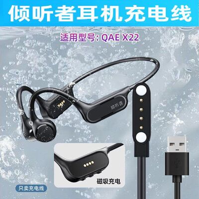 适用倾听者运动耳机充电线 X8/X10/H15/X22/S820蓝牙耳机充电线