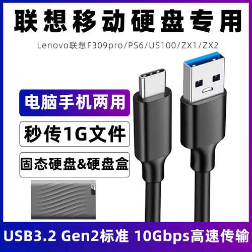 适用联想ZX1 ZX2 PS6移动硬盘数据线连接电脑USB3.2 Gen2高速传输