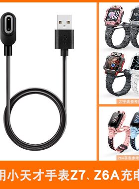 适用小天才Z8充电线器电话手表Z7\Z6S\w2025ac\Z7A\w2125ac磁吸线