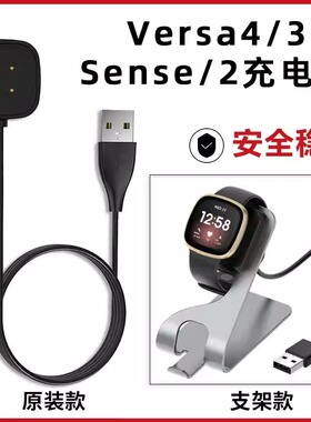 适用Fitbit Versa4/3充电器菲比智能运动手环Sense2充电线立式多功能座充支架原装同款数据线磁吸式快冲配件