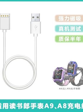 读书郎电话手表A9充电线A8\u002FRBW21330\u002FRBW19810充电器磁吸式非原装