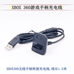 适用于微软XBOX360有线无线手柄连接线游戏机把柄USB充电线1.5米